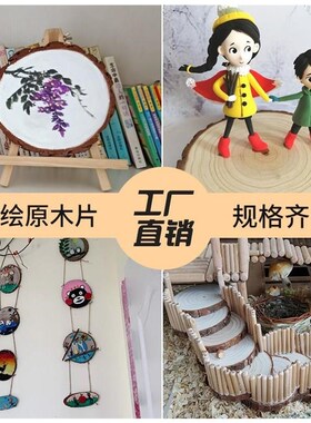 极速。小木桩圆木片diy木头片装饰F年轮原木片松木片拍摄道具手绘