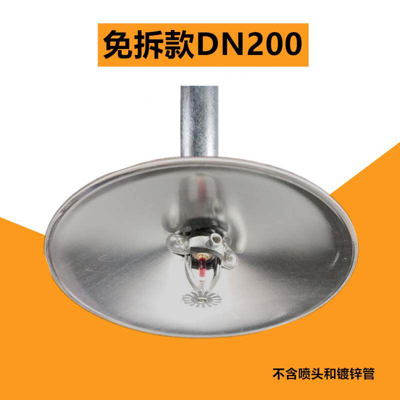 极速集热罩免拆卸下喷聚热罩集热盘吸C热盘200400消防喷洒头加装