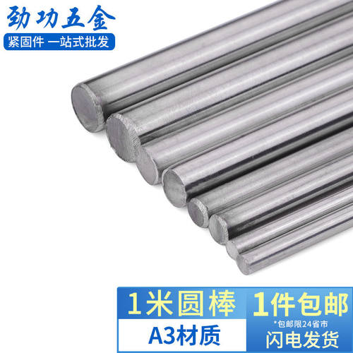 新品劲功A3钢材质1米5---40光圆料/银钢O支/圆棒/直线光轴/磨