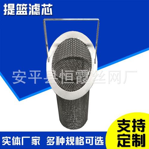 极速提篮滤筒滤芯不锈钢临时过滤器不锈钢L滤芯滤桶不锈钢提篮式