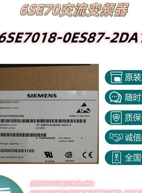 极速6SE7018-0ES87o-2DA1变频器 防护等级 IP20 510-620V DC 5kW