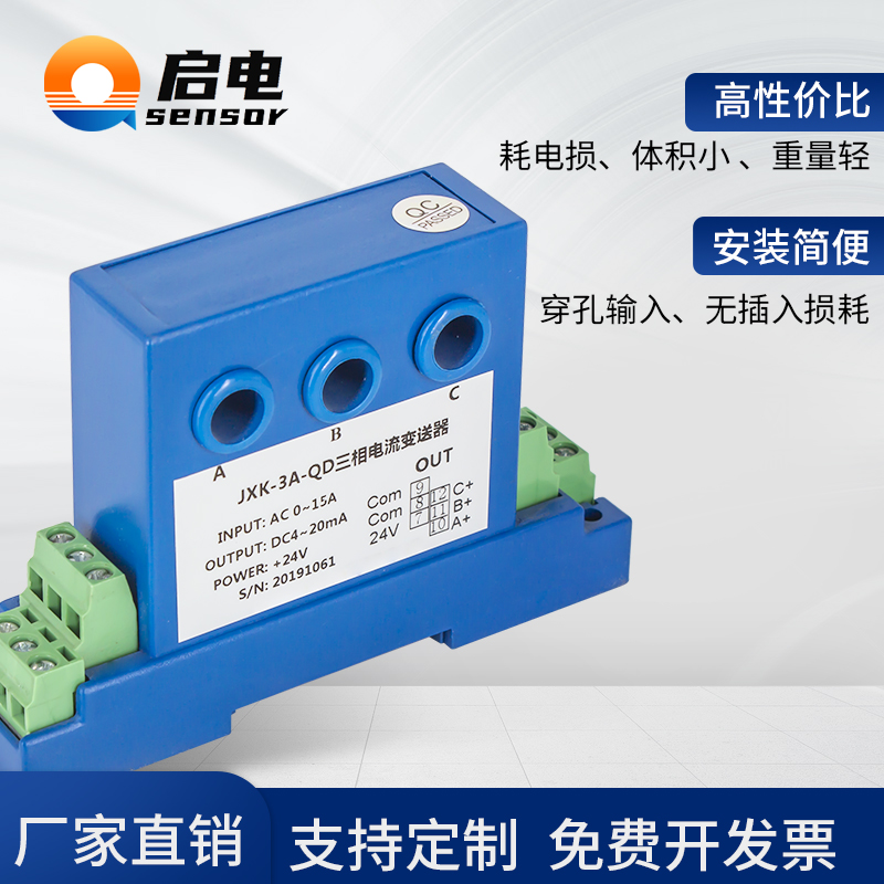 极速启电三相交流电流变送器AC0-5A1E0A转4-20mA输出转换电量隔离