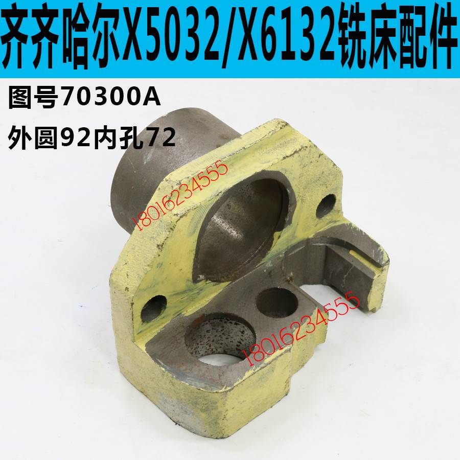 极速齐齐哈尔X6132C铣床托架齐齐哈尔X5032M铣床螺母支架X6132托