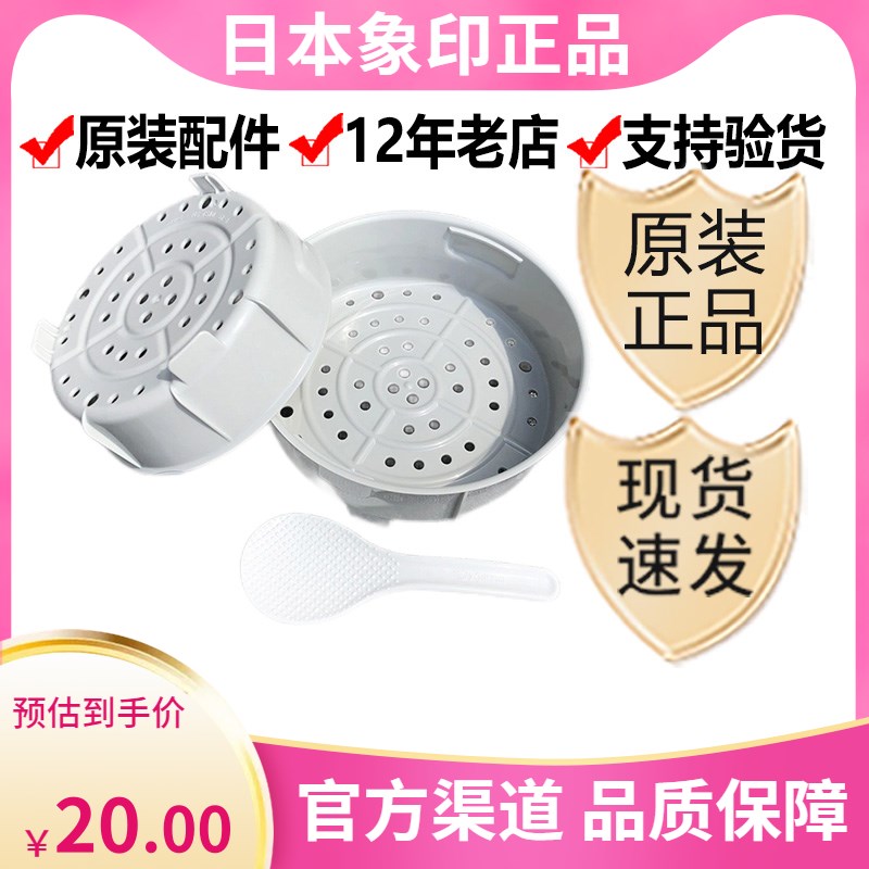极速圣斐罗象印电饭锅蒸笼饭匙q蒸笼蒸盘架NS-WAH10/YSH/TSH/ZCH/