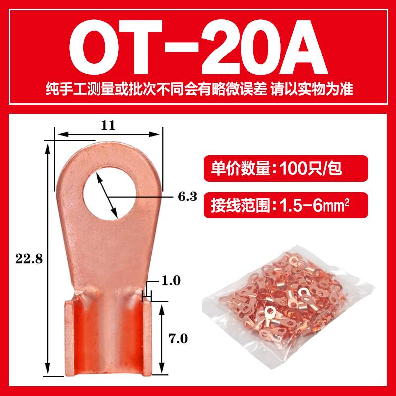 极速国标OT-20A铜开口鼻铜接线端子铜鼻子铜线耳铜接头电Z线连接1