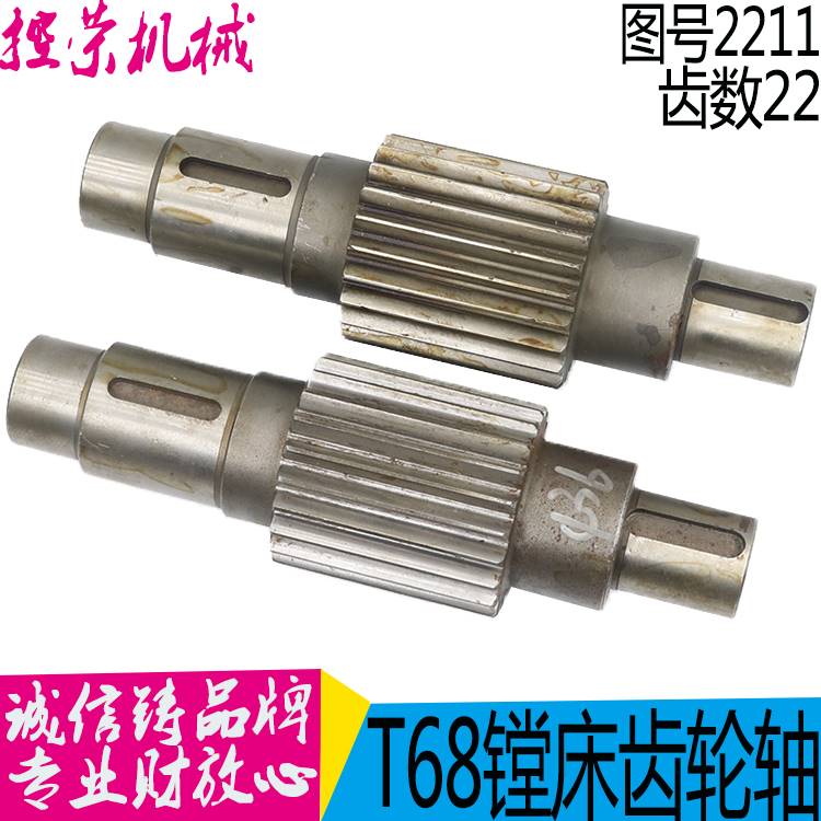 极速中捷昆明T68 汉川T611镗床配件 主轴传动 齿轴2211 Z2X2 M3 L