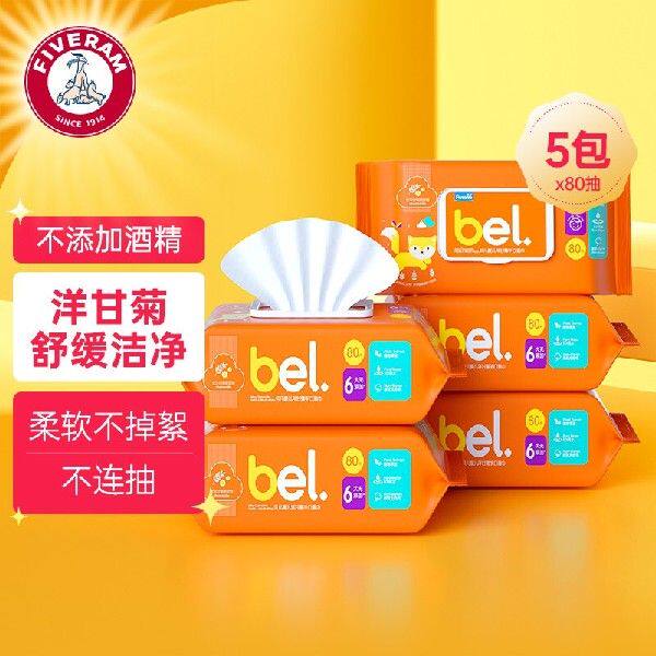 极速五羊贝儿婴儿洋甘菊手口湿巾80片x5包新生儿T童宝宝手口屁屁