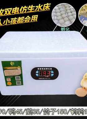 极速厂销智能水床孵化机家s用型鸡鸭鹅孵化器46枚小型90枚卵U蛋箱