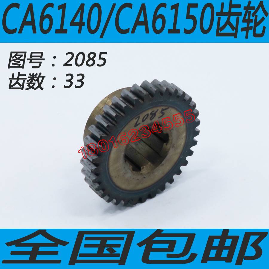 极速CA6250车床齿轮CA6140沈阳车床齿轮JCA6150沈阳机床齿轮牡丹