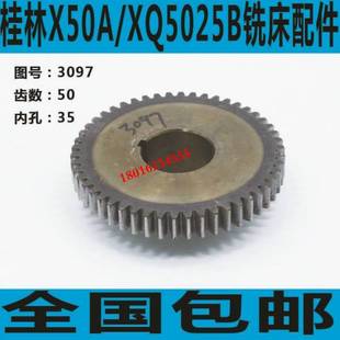 极速X5025B铣床齿轮桂林铣床主轴箱齿轮 XP50A铣床主轴箱齿轮