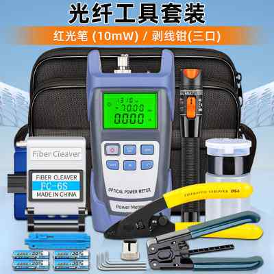 极速新款光纤工具套装包s熔接机冷接套装工具箱米勒钳光功率计红