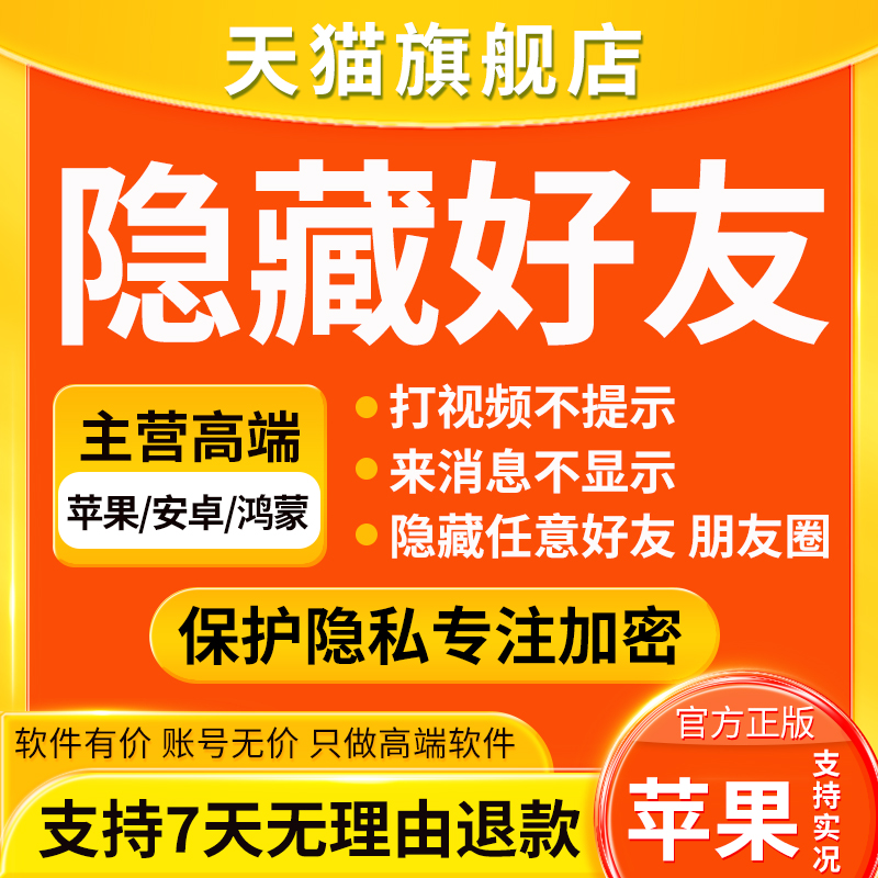 新版升级密友蜘蛛苹果专用蜜友隐藏好友聊天消息隐藏摇一摇知音