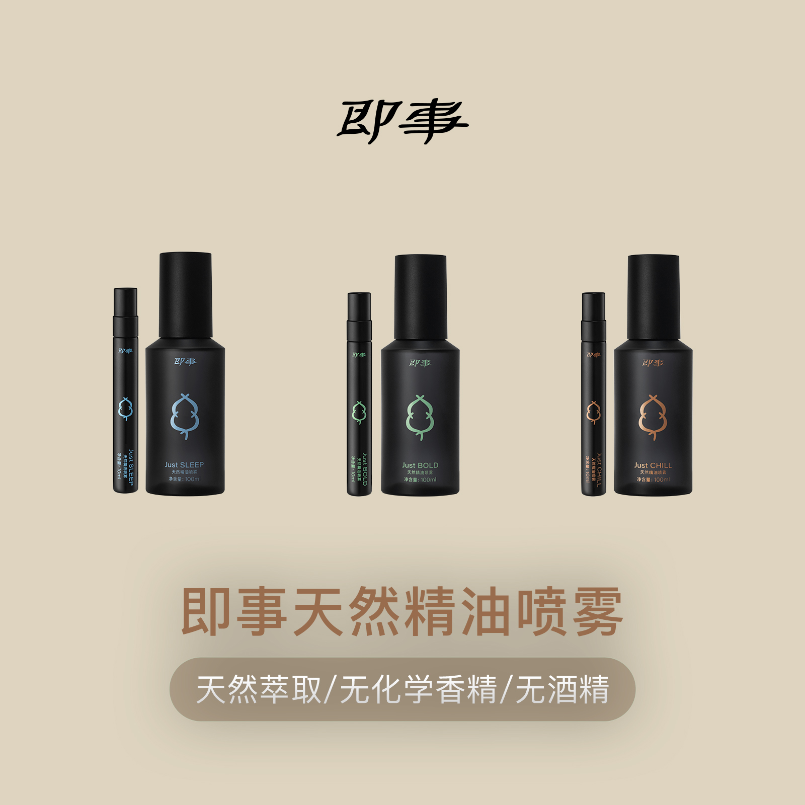 即事舒緩寧神助眠精油能量香氛