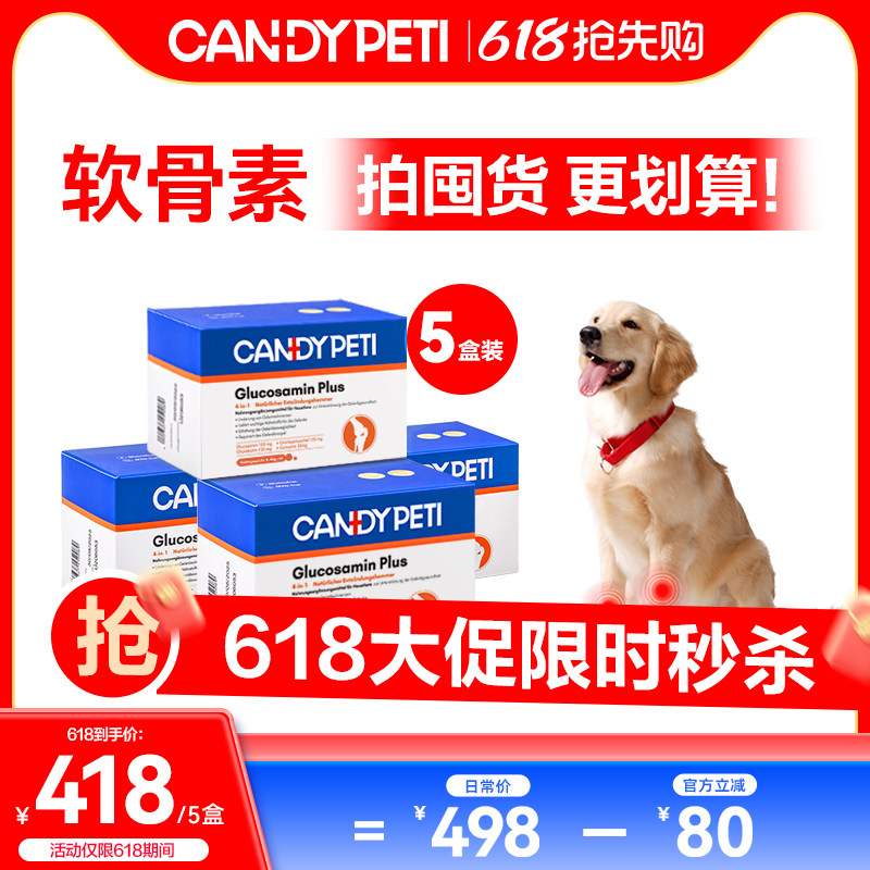 【直接下单拍4发5】德国Candypeti宠物姜黄软骨素关节软骨素狗用