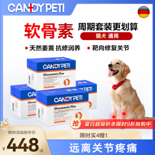 直接下单拍4发5 德国Candypeti宠物姜黄软骨素关节软骨素狗用