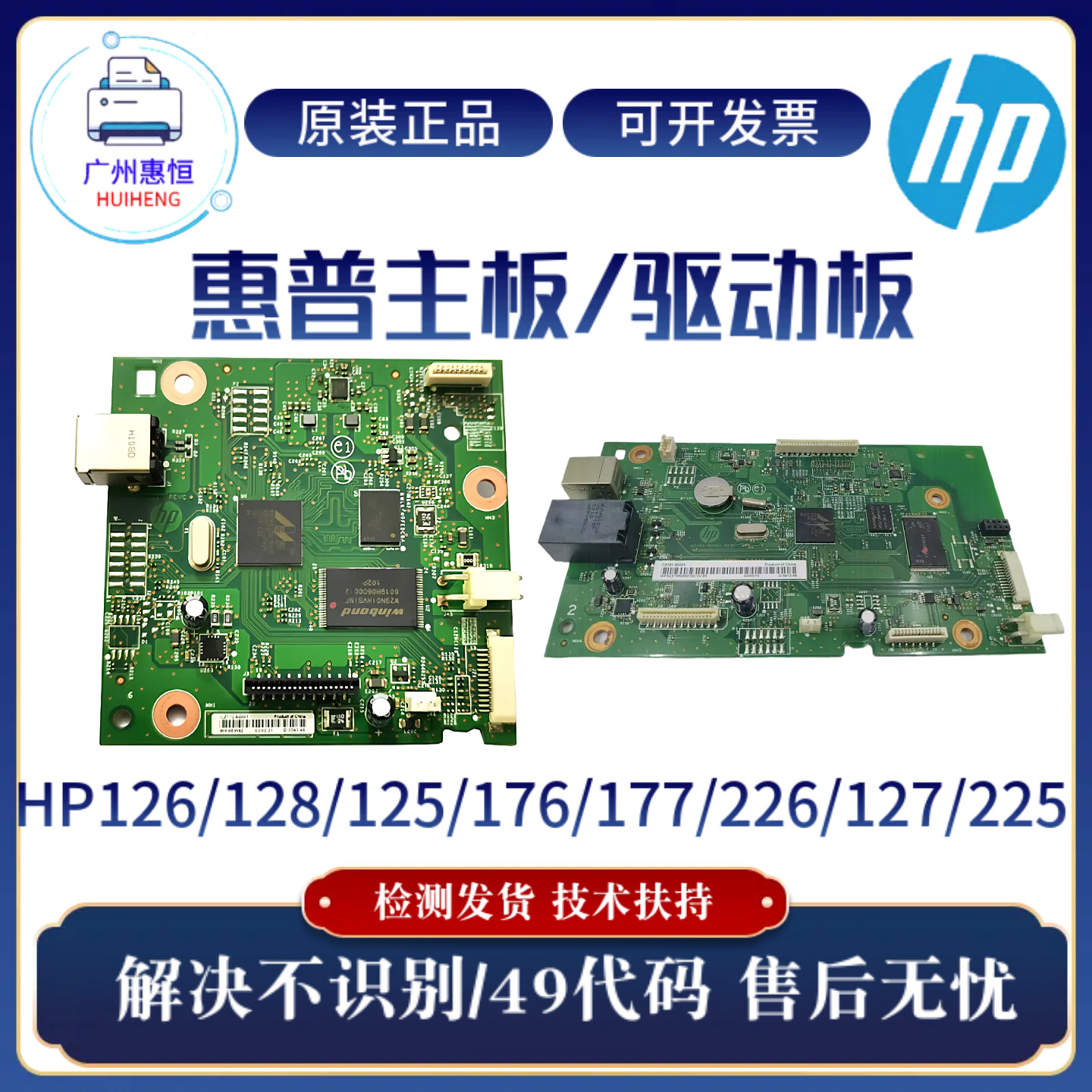原装惠普HP126A 128FN 226DW 176N主板177FW 125 127FW 225接口板