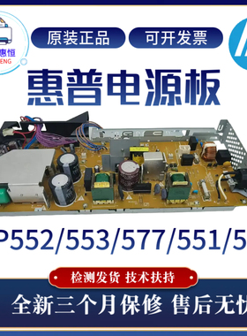全新原装惠普HP552 553 577DN电源板553DN 577DW 551DW 554供电板