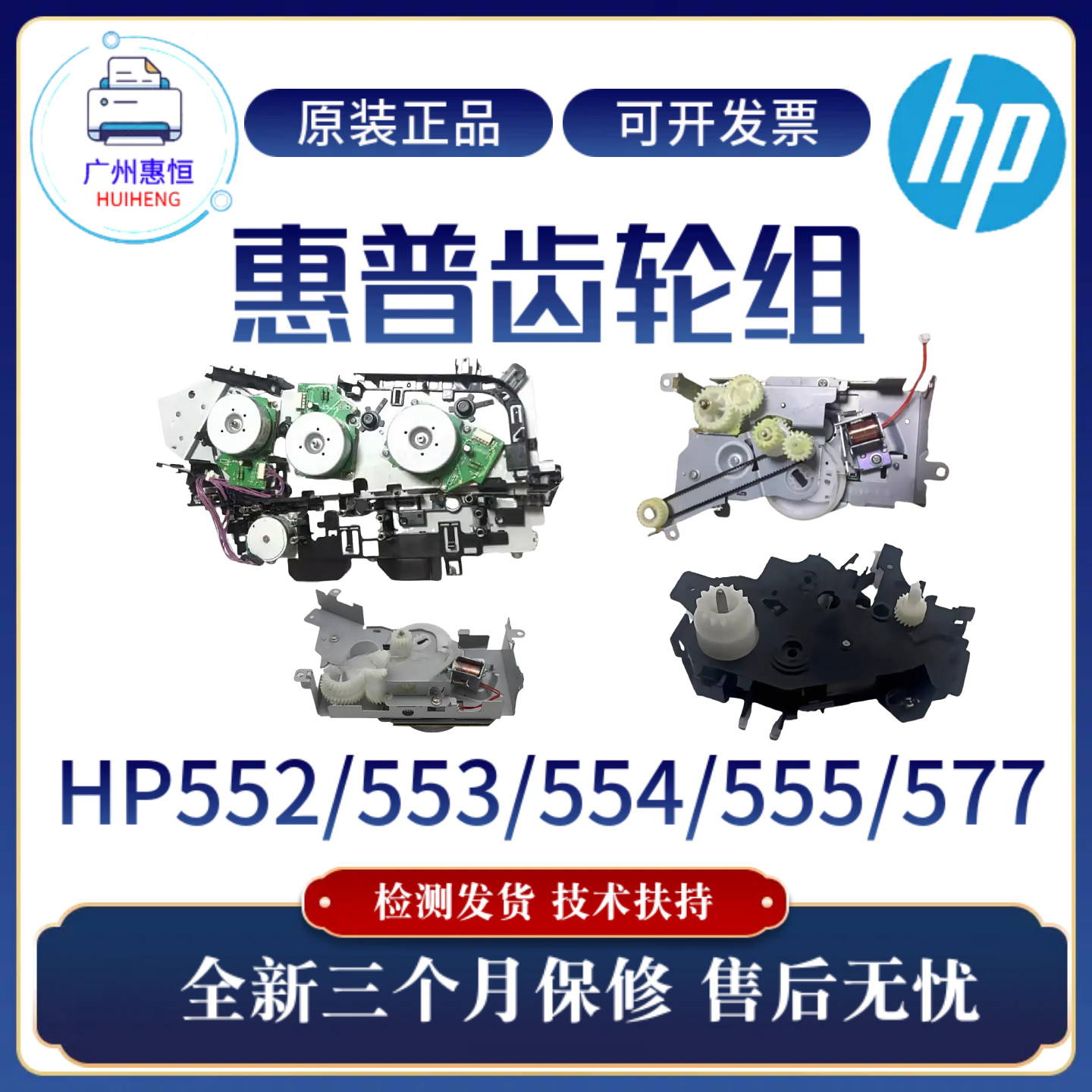 原装惠普HP552 553 554DN硒鼓齿轮组555 577DN单双面定影驱动齿轮