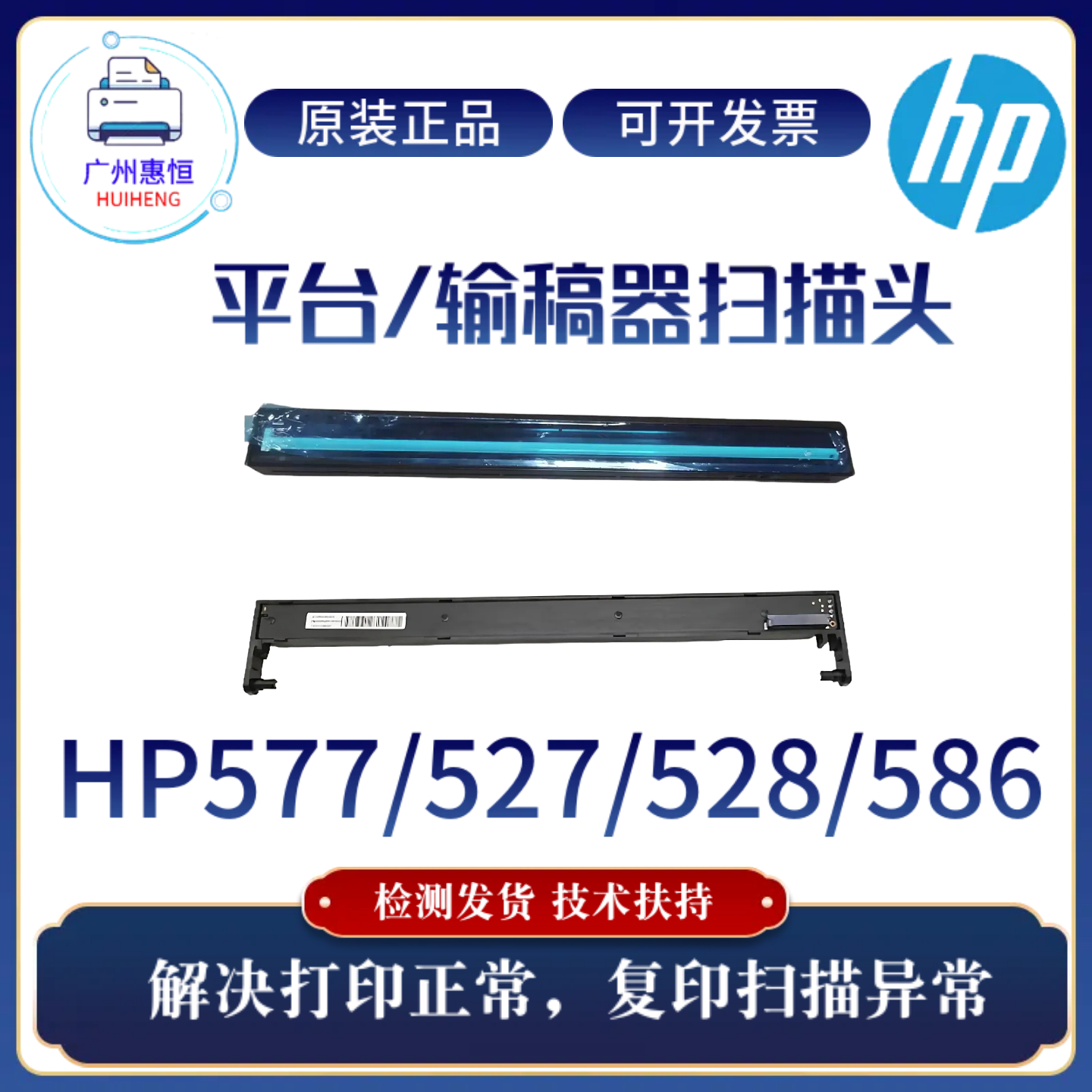原装惠普HP577DW 528DN 527ADF输稿器扫描头 527 586F平台扫描头
