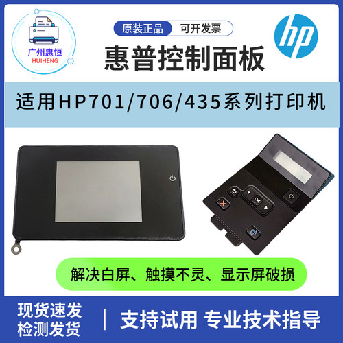 原装惠普HPM701N 706显示屏701A按键控制面板435NW触摸液晶显示屏