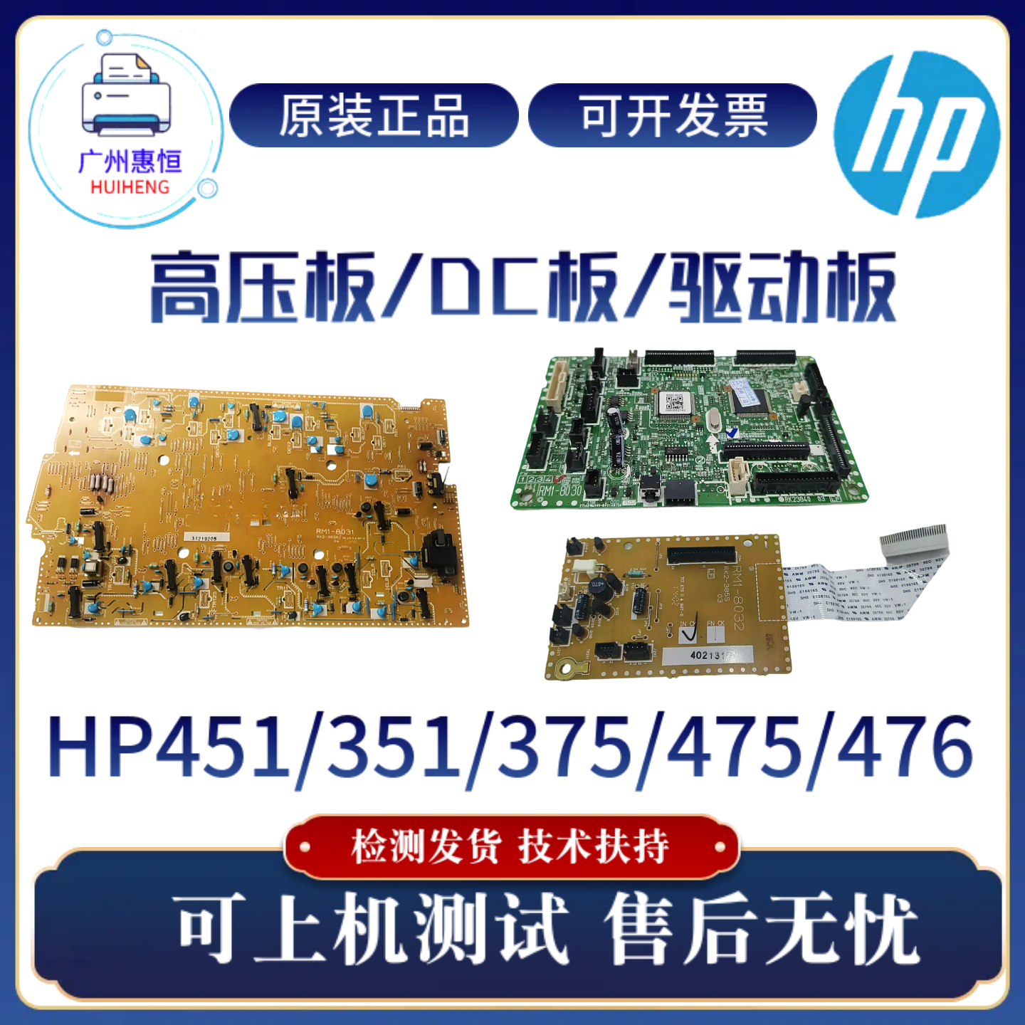 原装惠普HP475 375 476dw高压板DC板451dn 351n佳能LBP7200驱动板