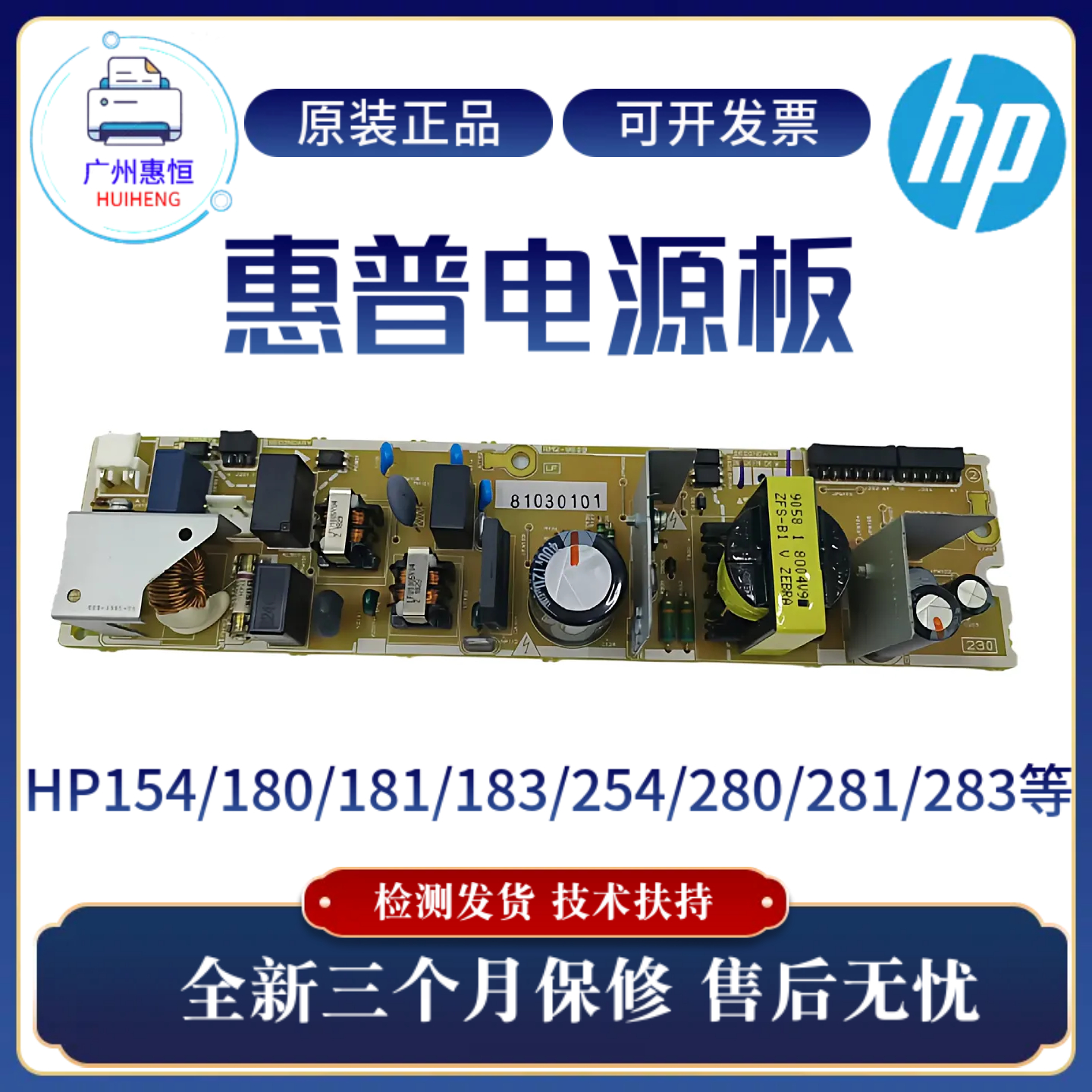 原装惠普HP280 281 180 181 154电源板254 255 282 183 283供电板