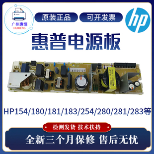 180 181 183 惠普HP280 283供电板 282 281 255 原装 154电源板254