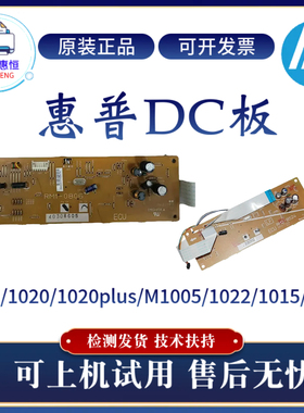 原装惠普HP1020 1020PLUS 1010DC板1005 1022佳能2900 3000高压板