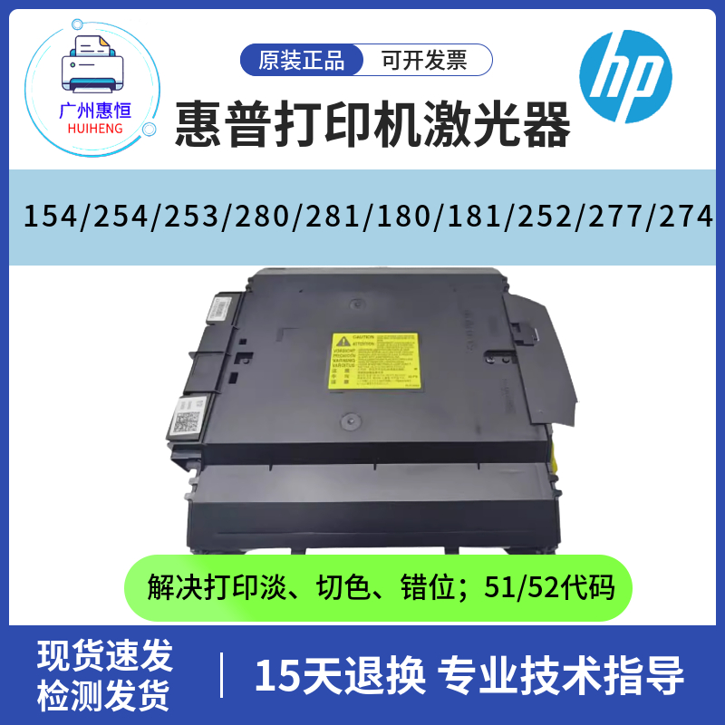 原装惠普HP154 254 281激光盒180 181 183 283 252 274 277激光器