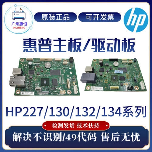 原装惠普HP227SDN 132A 132DW 130NW主板 148 134FW 227D接口板