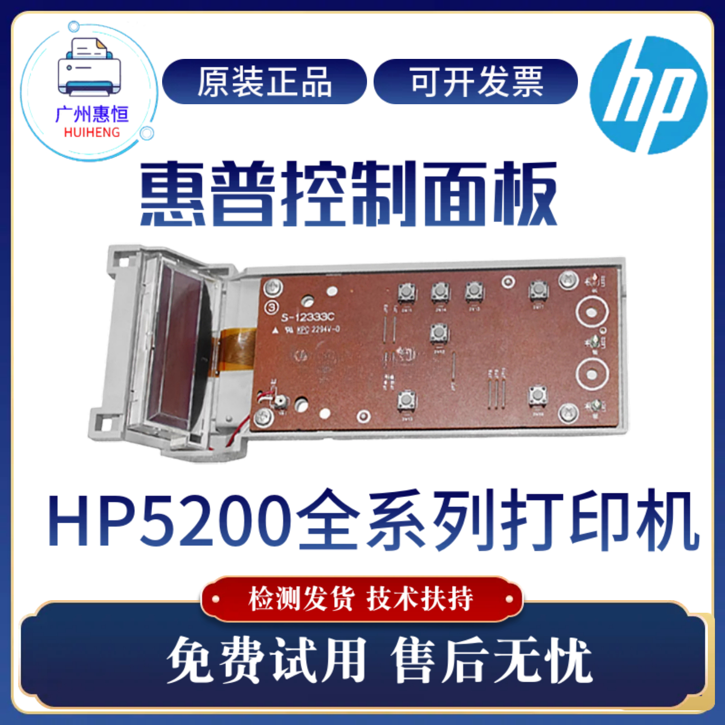 原装惠普HP5200LX 5200DTN控制面板 5200L显示屏 5200DN操作面板