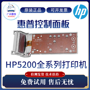 原装惠普HP5200LX 5200DTN控制面板 5200L显示屏 5200DN操作面板