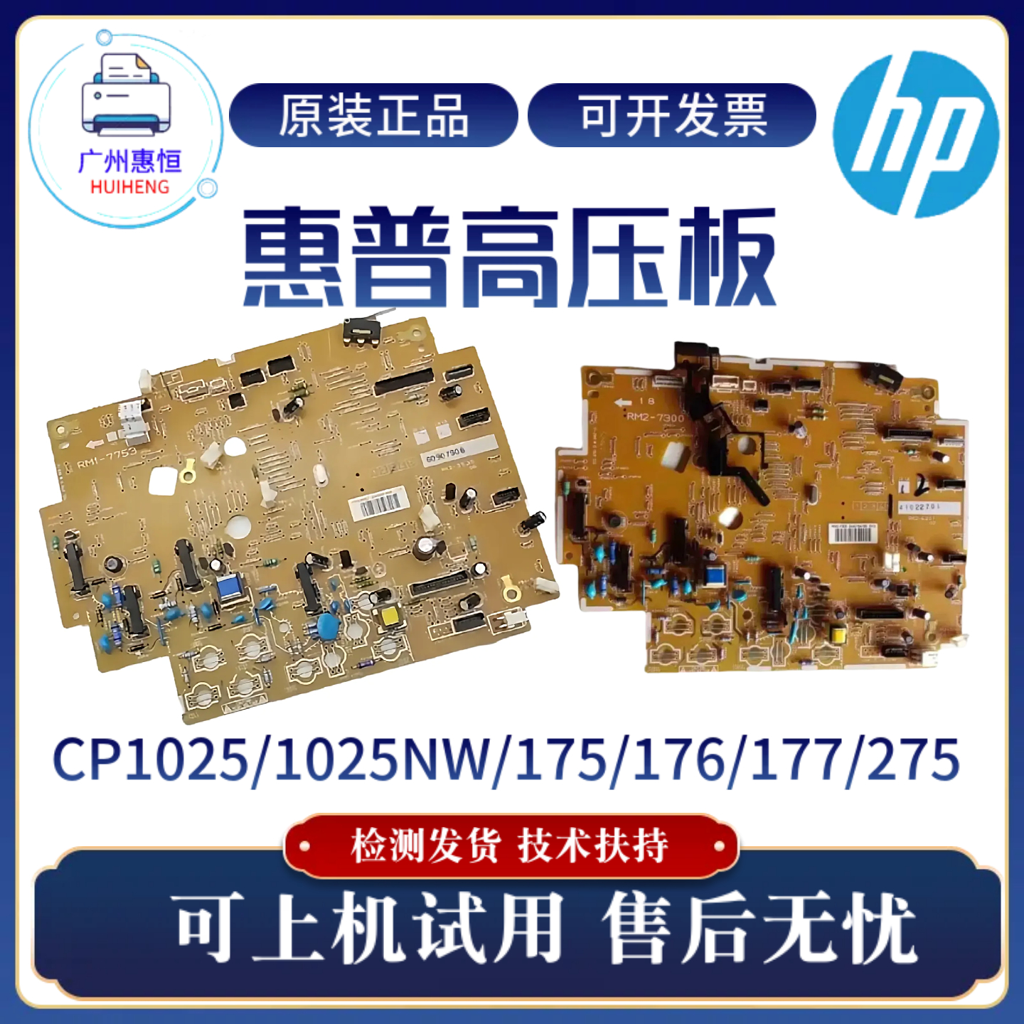 原装惠普CP1025NW 175 275DC板176 177高压板佳能7010 7018引擎板