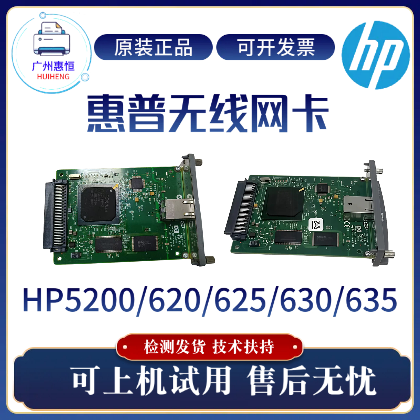 原装惠普HP5200 620N内置无线网卡635N 625 630网卡 网络卡WIFI卡