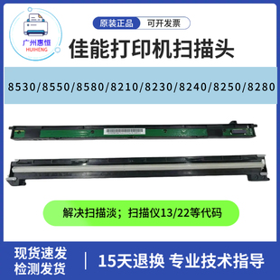 8240 8210 8250 8280CW扫描头8530 8580排线 原装 8550 佳能MF8230