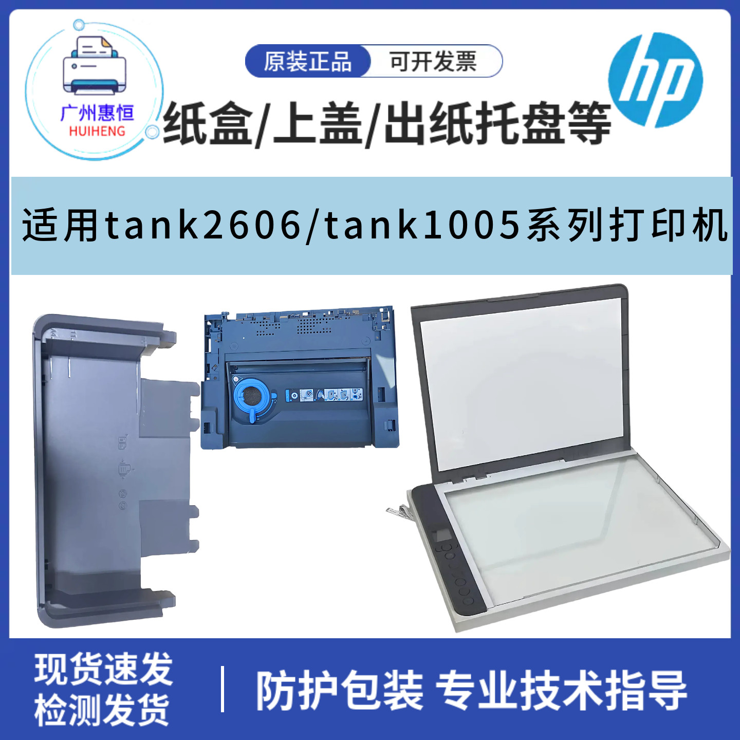 原装惠普tank2606纸盒 面板上盖tank1005硒鼓加粉口盖板 出纸托盘,办公设备/耗材/相关服务,喷头/打印头,淘宝优惠券,粉丝福利购,淘宝优惠卷