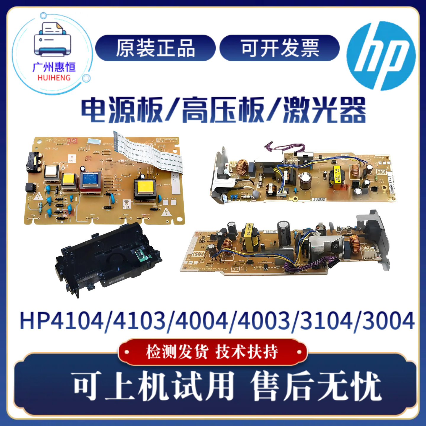 原装惠普HP4004DN 4104FDW 4103FDW电源板4003DN高压板DC板激光器
