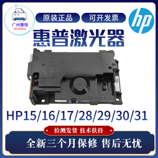 30W 29W激光器15A 16W 17W 17A激光盒 31A 28W 30A 惠普HP15W 28A