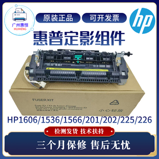 惠普HP226DW 1566 201A 1536 225加热组件 202DW定影组件1606 原装