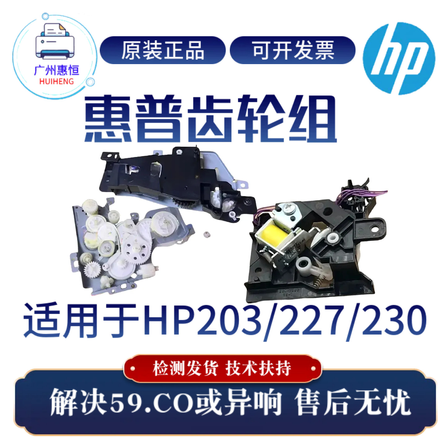 原装惠普HP227FDW硒鼓齿轮组 230FDN双面齿轮组 203DW离合齿轮组