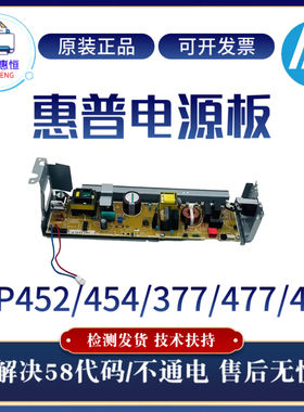 原装惠普HPM479FDW 452DW 454DN电源板M377DW 477DW电路板 供电板