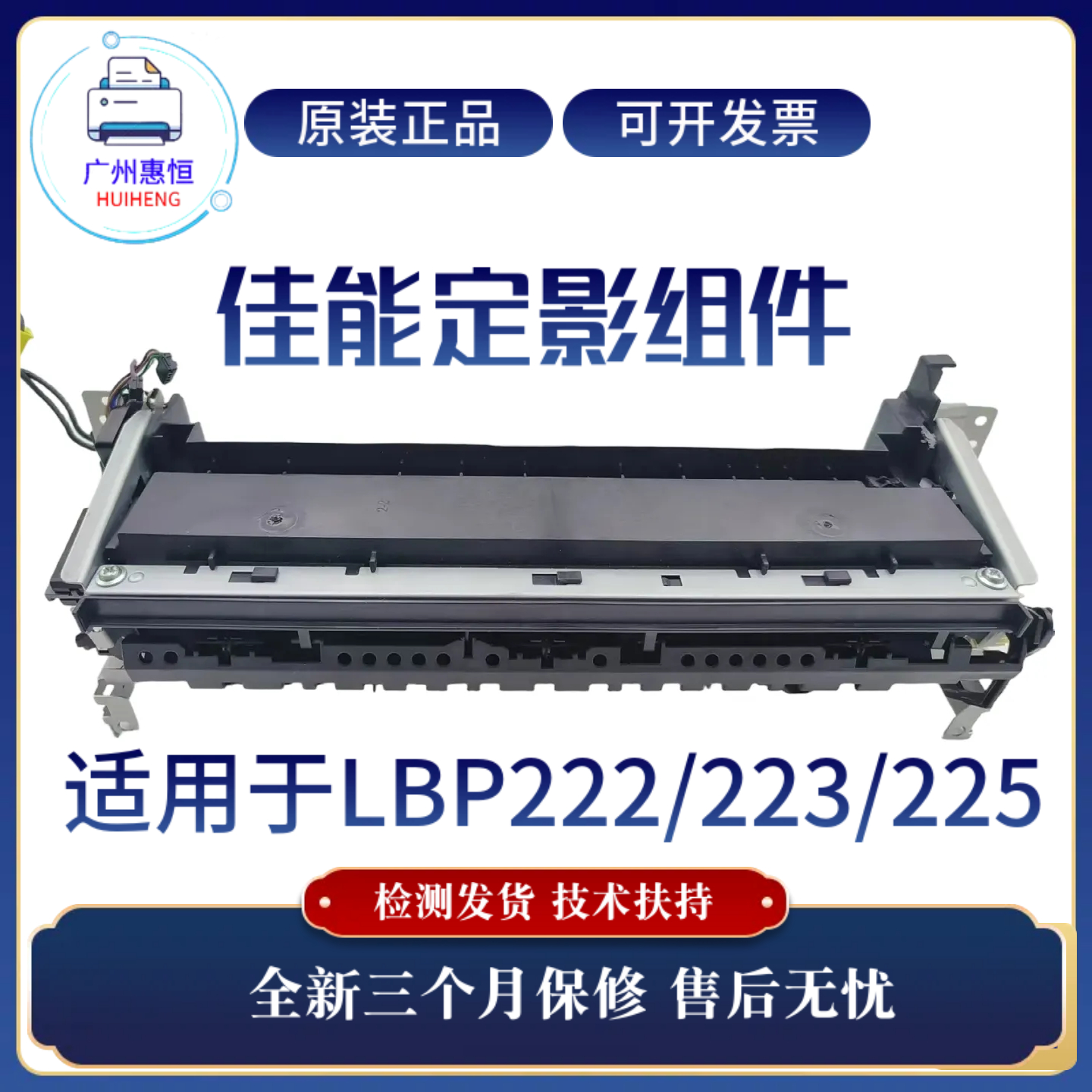 全新原装佳能LBP222DN 223DW定影组件226DN 225DN加热组件 热凝器