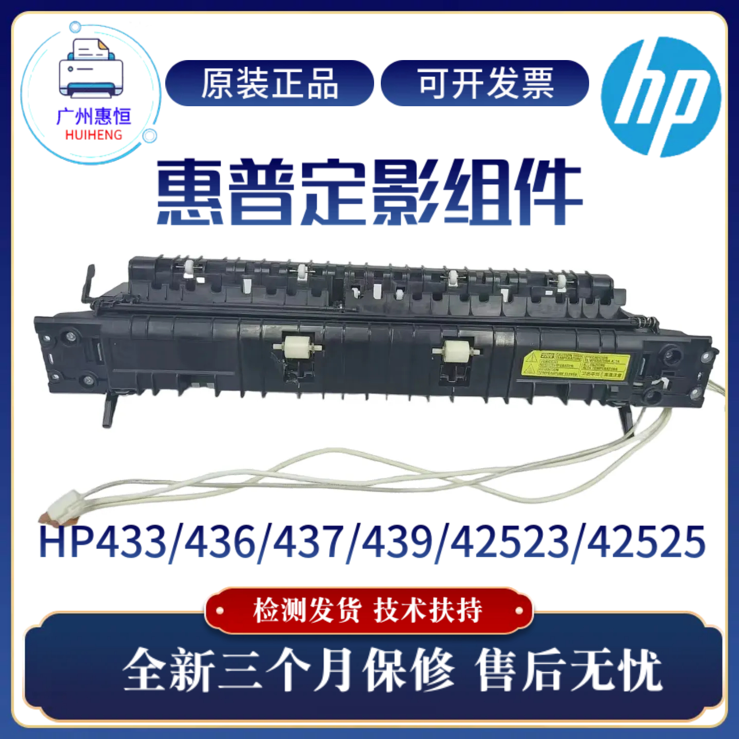 原装惠普HP436dn 433a 439n 437ndn定影组件 42523 42525加热组件