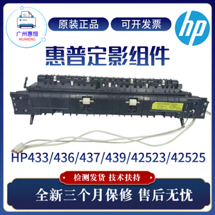 惠普HP436dn 42523 433a 437ndn定影组件 42525加热组件 439n 原装