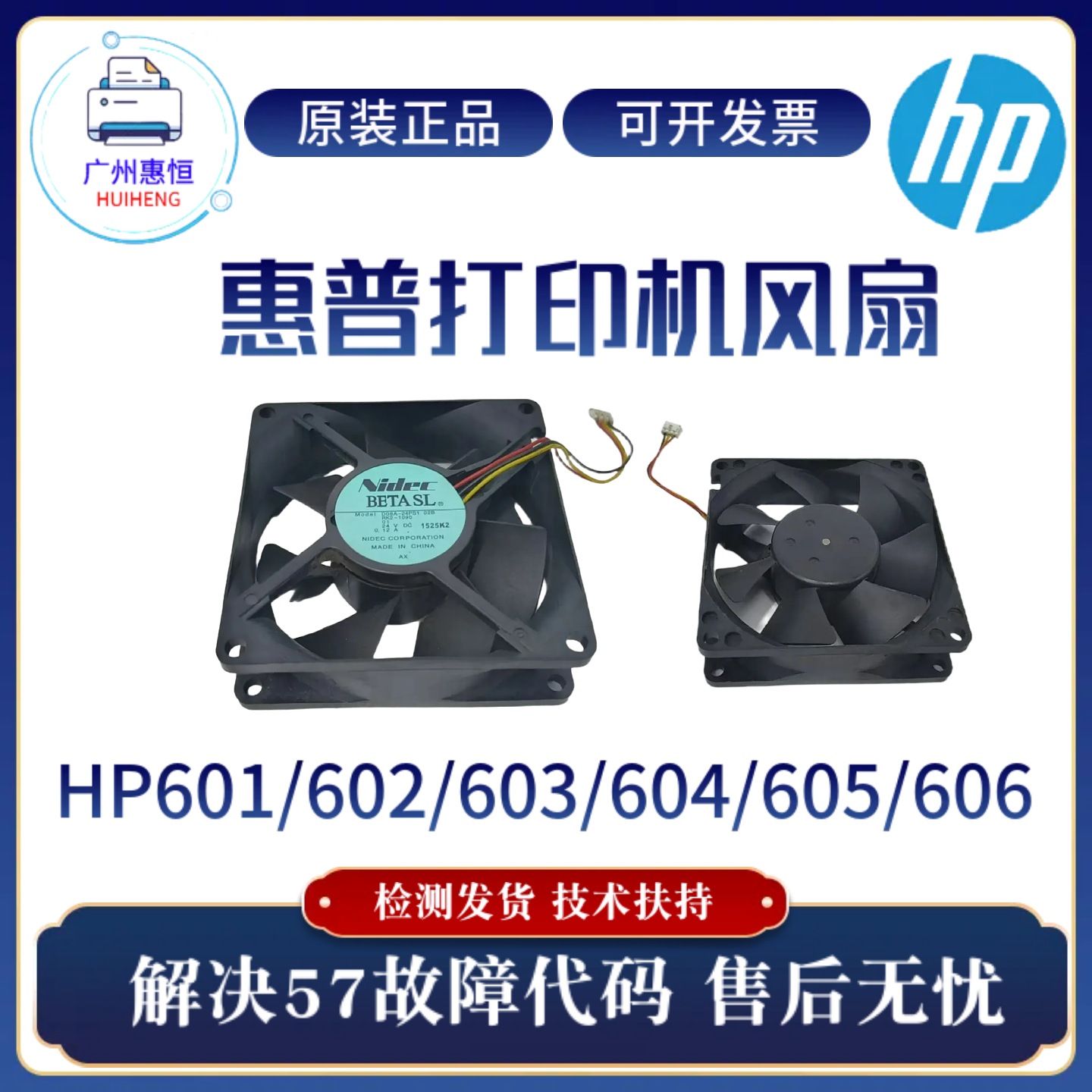 原装惠普HP601 602 603风扇 604 605 606主风扇 RK2-1988电源风扇