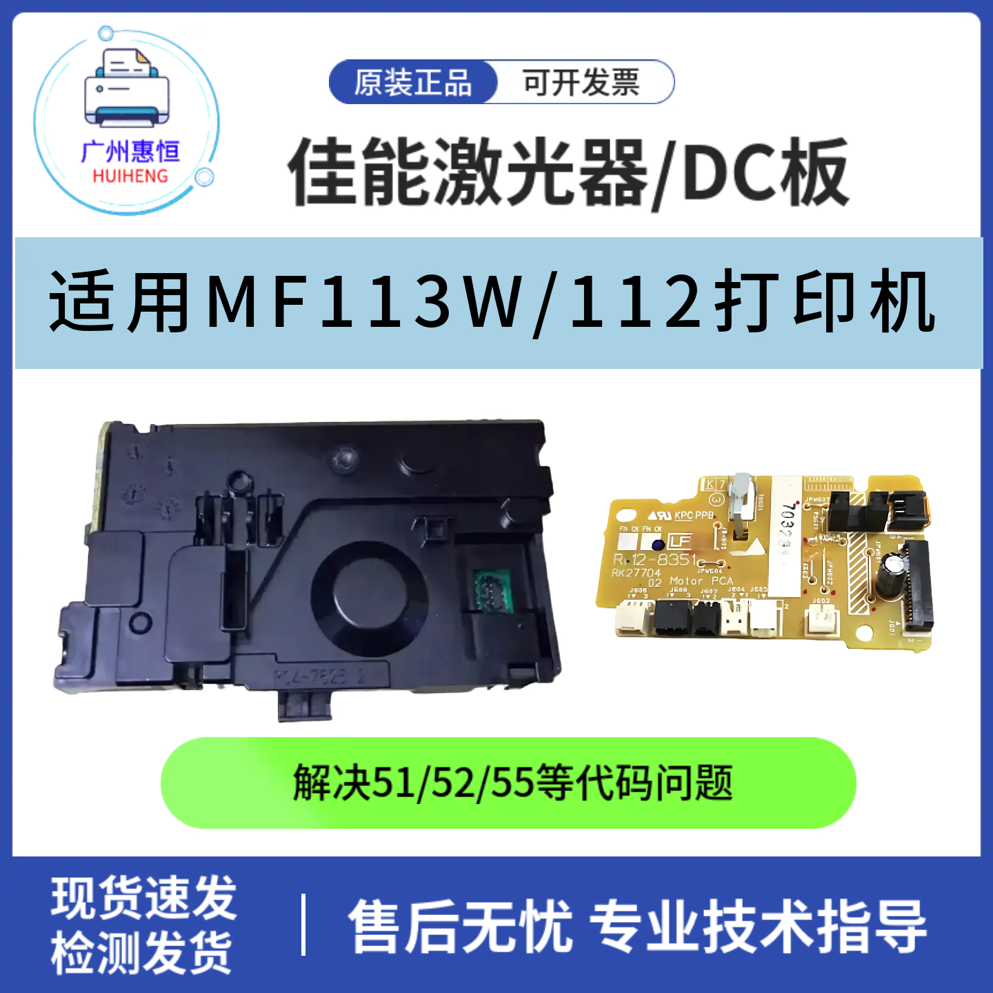 原装正品佳能Canon113W 112激光器MF113 112DC板 引擎控制板 排线