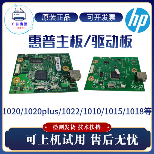 原装惠普HP1020 1020PLUS 10100主板1015 1018 1022驱动板 接口板