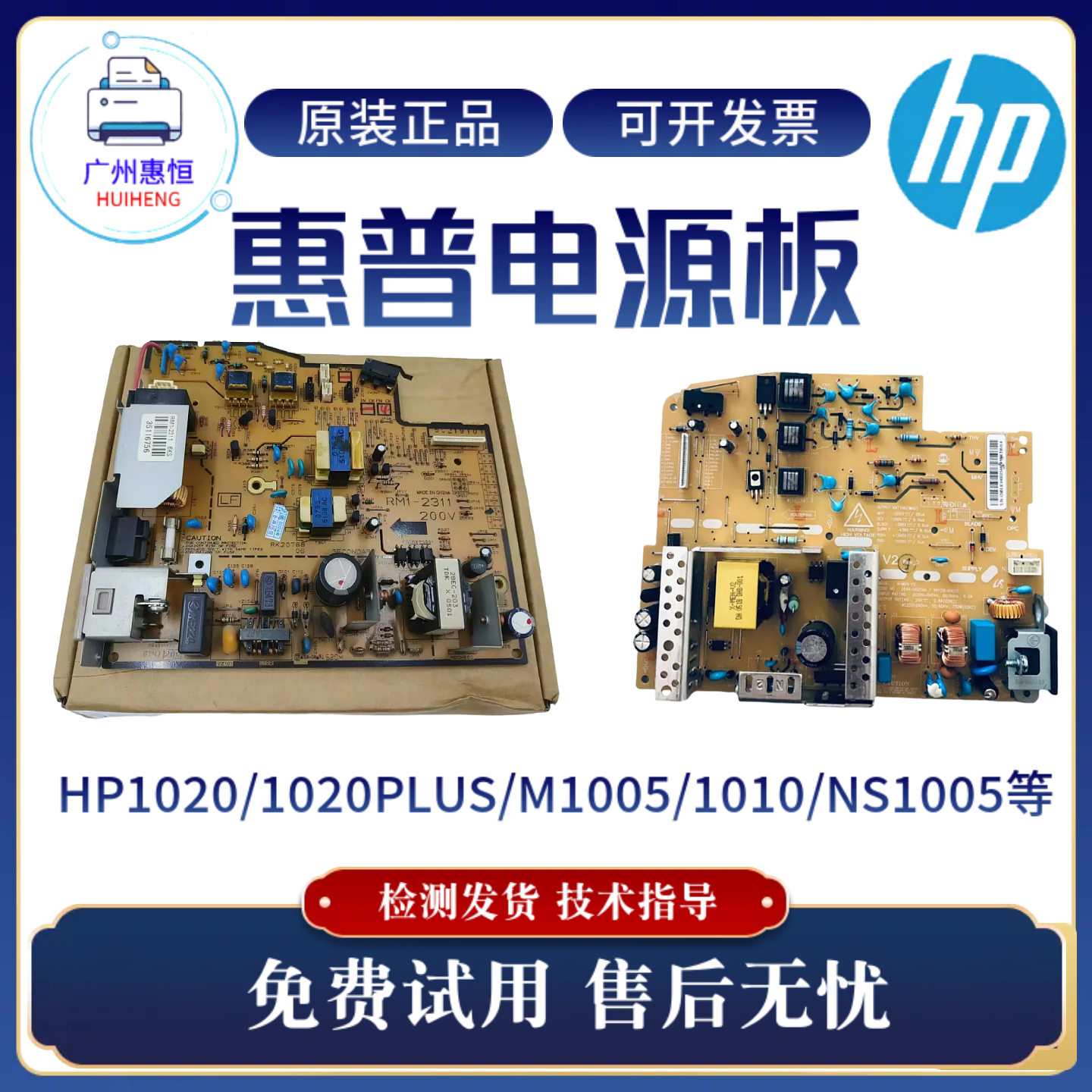 原装惠普HP1020 1010 1022 1018 M1005电源板NS1005 NS1020供电板