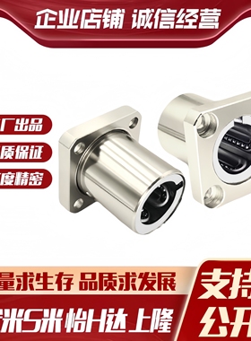 M思米 LHFSMF6 8 10 12 13 16 20 25 30/G H L单衬方法兰直线轴承