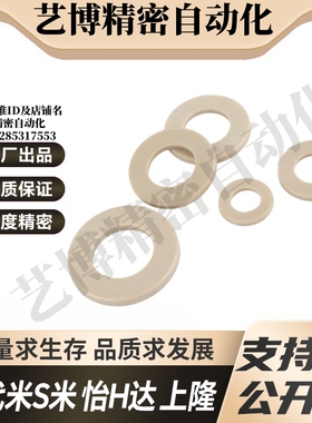 YI合达TAB81TAB82TAB83-2/3/4/5/6/8/10/12/14/16/20平垫圈树脂型